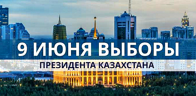 Выборы в Казахстане: Кому выгодна спешка?