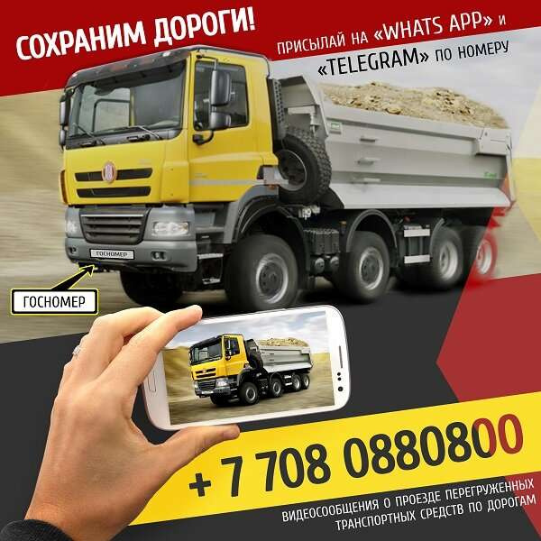 Жителей РК попросили снимать на видео большегрузы на автодорогах