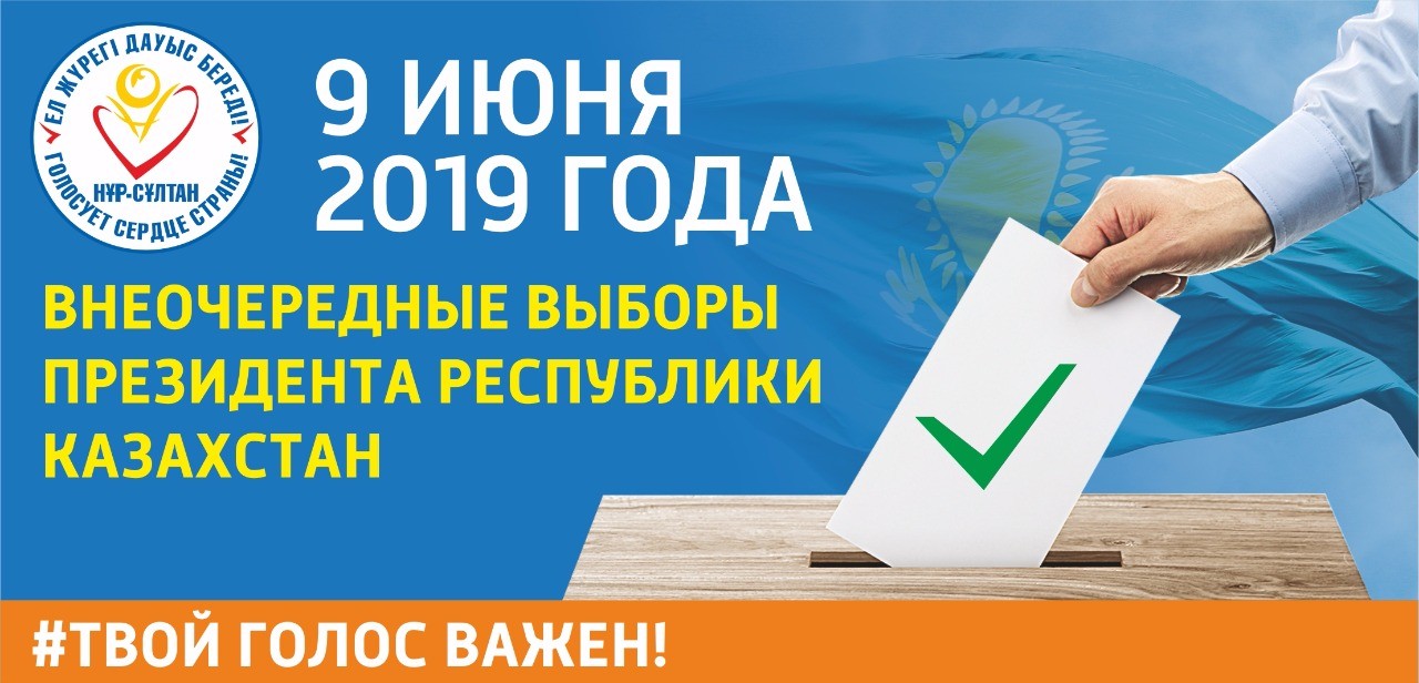В РК стартовала предвыборная агитация кандидатов в президенты