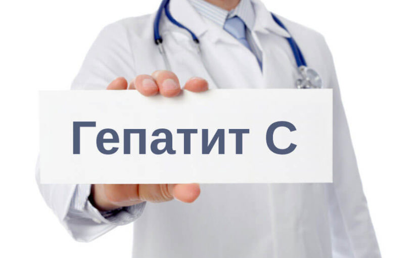 Гепатит С: интересные факты и современные методы лечения