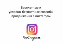 Лучшие способы продвижения в Инстаграм