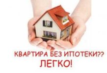 Как приобрести недвижимость в рассрочку?