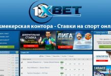 Акции в букмекерской конторе 1xBet