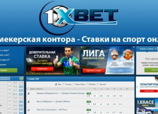 Акции в букмекерской конторе 1xBet