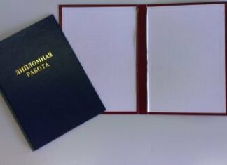 Как правильно заказать дипломную?