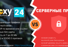 Преимущества мобильных прокси перед серверными