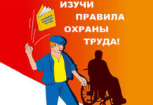 Что такое охрана труда на предприятии?