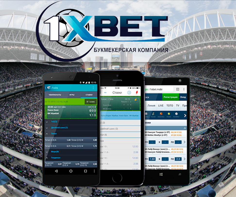 1xbet как пользоваться