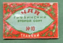 Грузинский чай: лучшие сорта