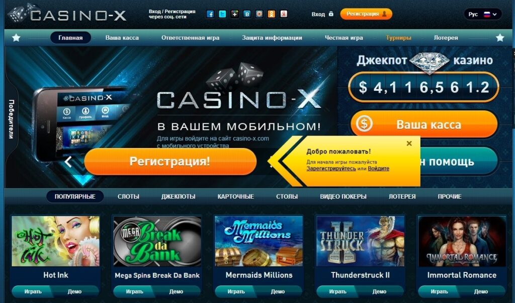 casino x вход