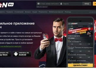 Как скачать приложение БК Леон на Андроид?