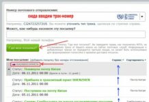 Как узнать точное местоположение посылки?