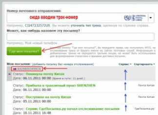 Как узнать точное местоположение посылки?