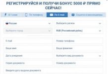 Способы регистрации 1xBet аккаунта