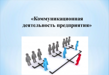 Презентация: главный инструмент коммуникации в бизнесе сегодня