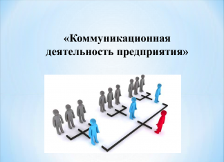 Презентация: главный инструмент коммуникации в бизнесе сегодня