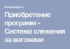 Отслеживание контейнеров вместе с GdeVagon.ru