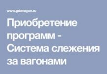 Отслеживание контейнеров вместе с GdeVagon.ru