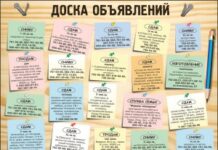 Доска объявлений: плюсы использования