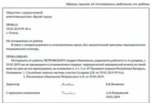 Отстранение от работы невакцинированных работников: на какой срок?