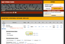 Parimatch-те ставкаларды қалай орналастыруға болады: әрекеттер алгоритмі