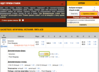 Parimatch-те ставкаларды қалай орналастыруға болады: әрекеттер алгоритмі
