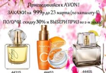 Как оформить заказ косметики из каталога Эйвон?