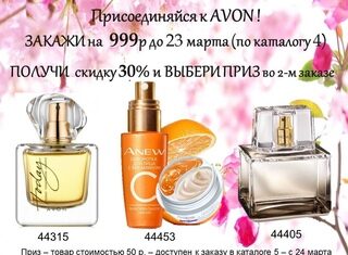Как оформить заказ косметики из каталога Эйвон?