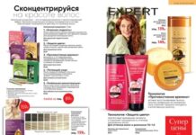 Где посмотреть каталог Фаберлик?