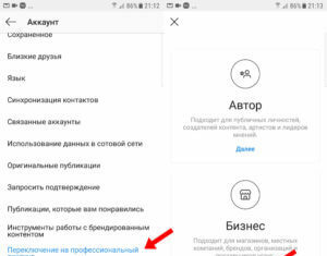 Как сделать бизнес аккаунт в Инстаграм?