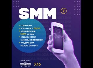 Где научиться SMM?