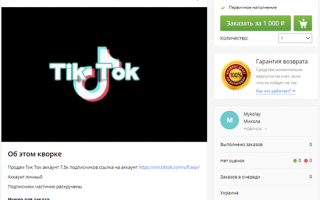Зачем нужно покупать аккаунт для TikTok и для чего эта платформа используется?
