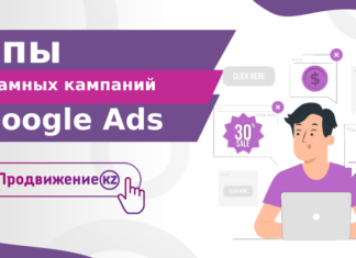 Типы рекламных кампаний в Google Ads: как подобрать под ваши цели?