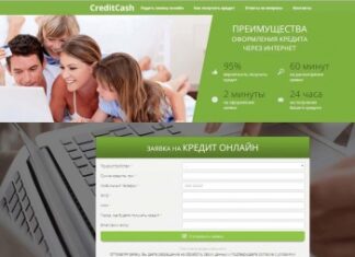 Как подать онлайн заявку на кредит?