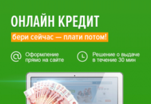 Как взять онлайн кредит с минимальными требованиями к заёмщику?