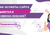 Какие аспекты сайта нуждаются в регулярном анализе?