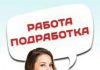 Как найти подработку в Алматы?