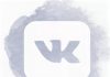 Как зарегистрироваться ВКонтакте без номера телефона?