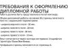В каком порядке пишется дипломная работа?