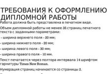В каком порядке пишется дипломная работа?