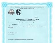 Как получить сертификат соответствия на продукцию?