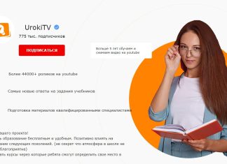 UrokiTV – делаем домашку с математики легко и быстро.