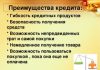 Преимущества и сравнение займов с обычными кредитами