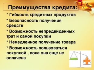 Преимущества и сравнение займов с обычными кредитами