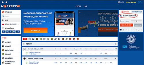Как делать ставки в букмекерской конторе Мостбет?