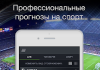 Где найти лучшие прогнозы на спорт?