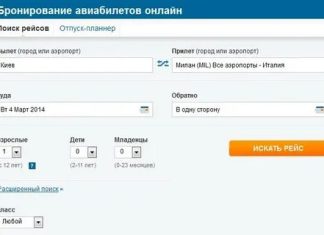 Как забронировать авиабилеты онлайн?