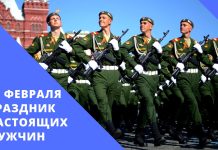 23 февраля: ответственный и долгожданный праздник для настоящих мужчин