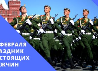 23 февраля: ответственный и долгожданный праздник для настоящих мужчин