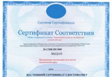 Получение сертификата ИСО: как проходит процедура